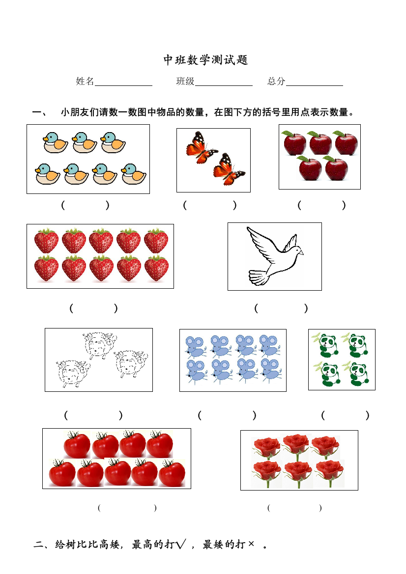 幼儿园中班试卷大全陈莹