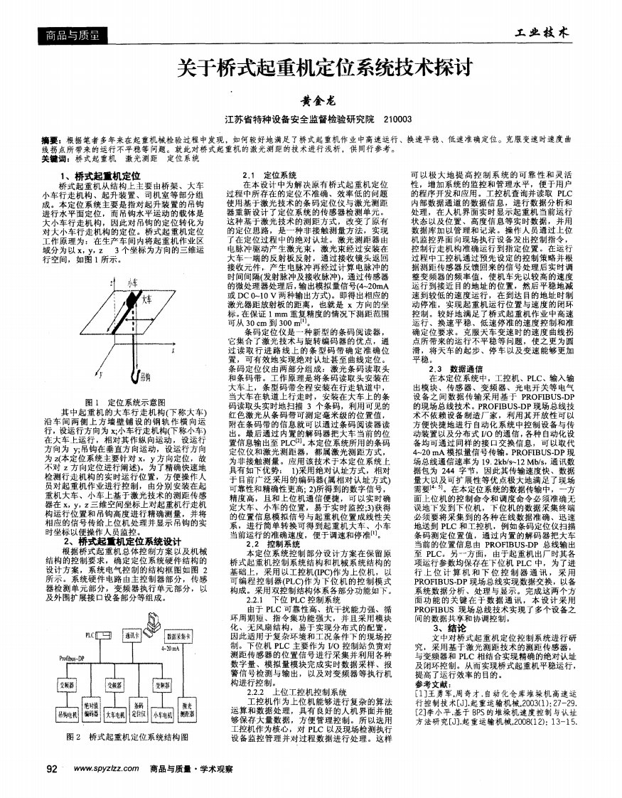 关于桥式起重机定位系统技术探讨.pdf