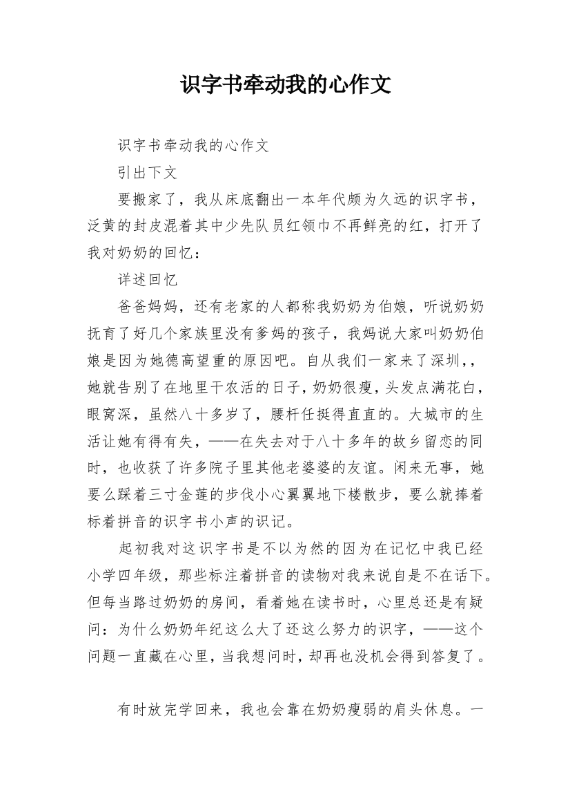 识字书牵动我的心作文