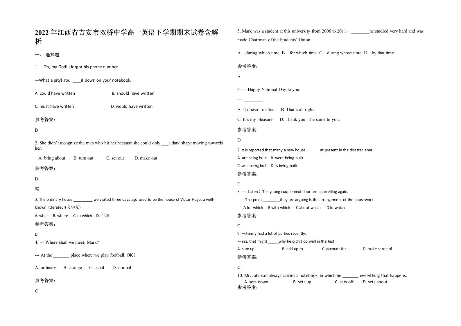 2022年江西省吉安市双桥中学高一英语下学期期末试卷含解析