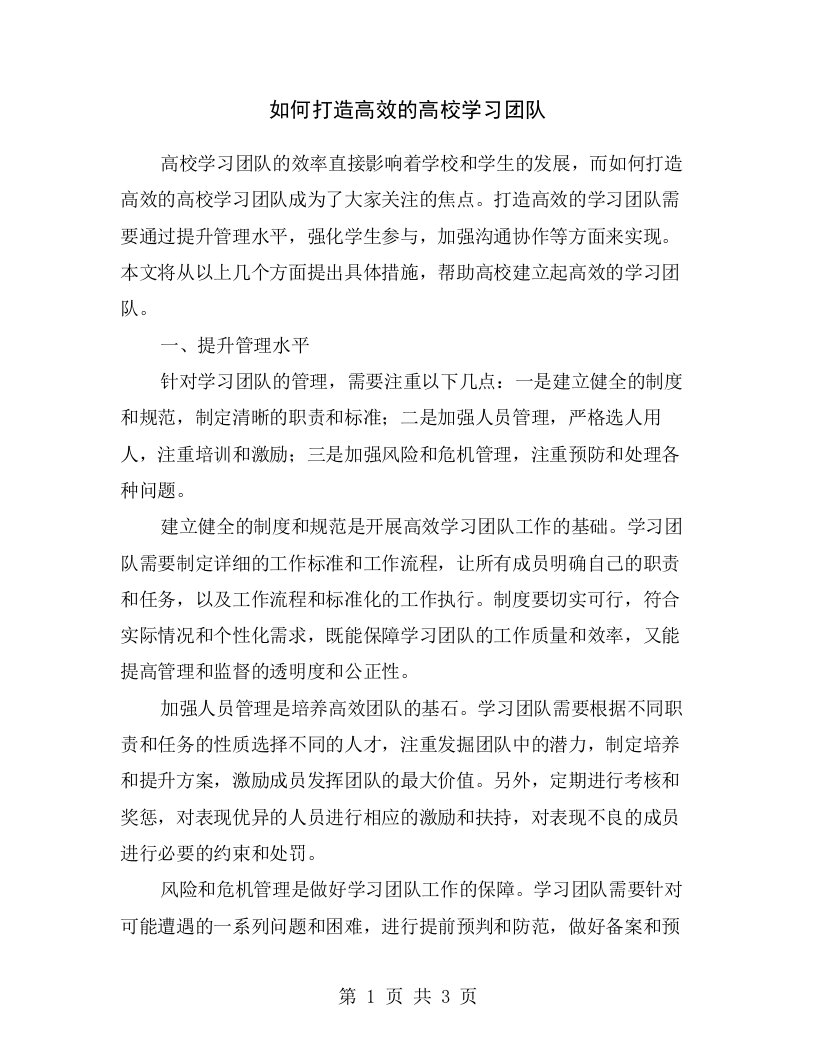 如何打造高效的高校学习团队