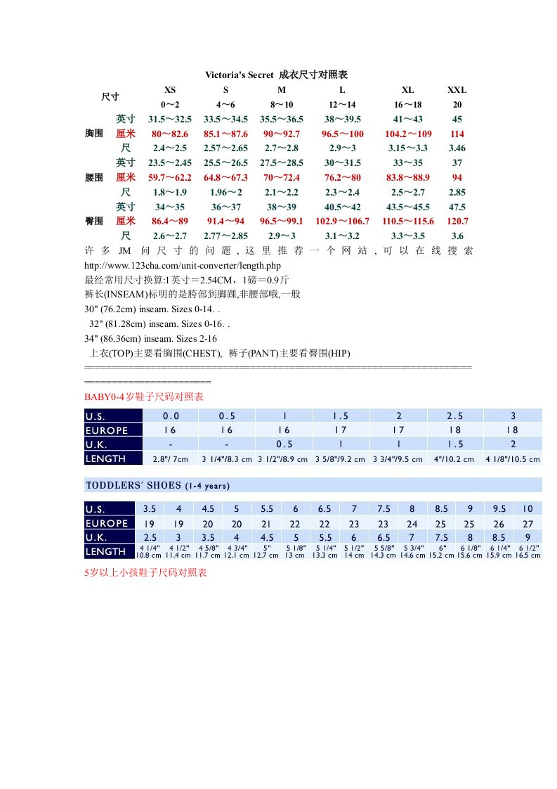 victoria尺寸表和其他部份海淘尺寸表