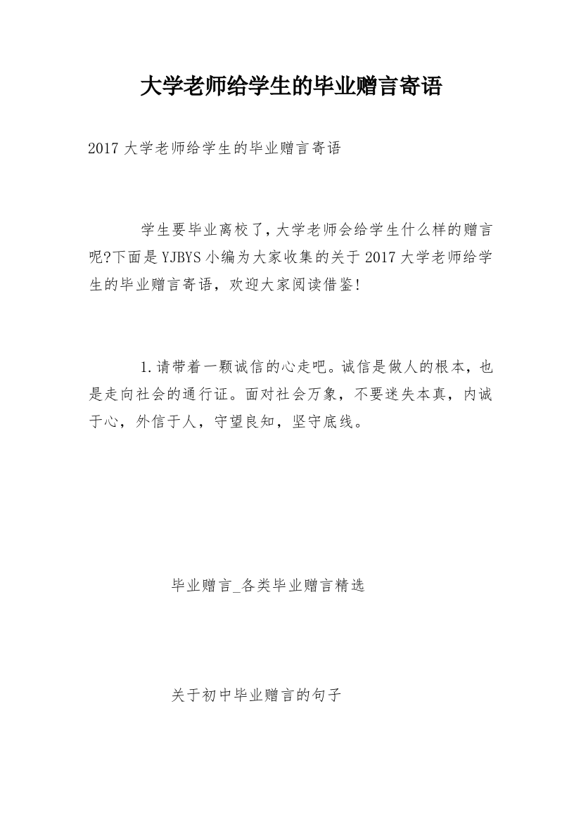 大学老师给学生的毕业赠言寄语