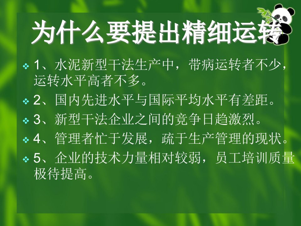 精选新型干法水泥生产线的精细运转