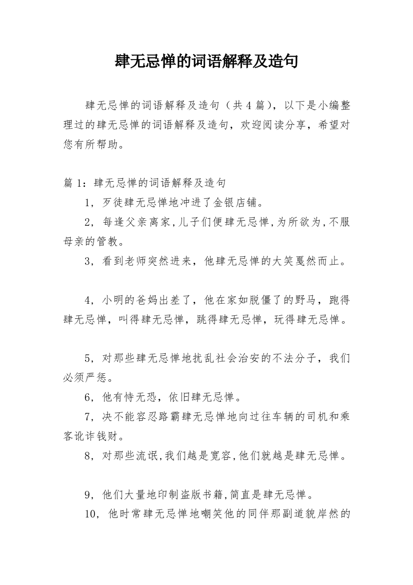 肆无忌惮的词语解释及造句