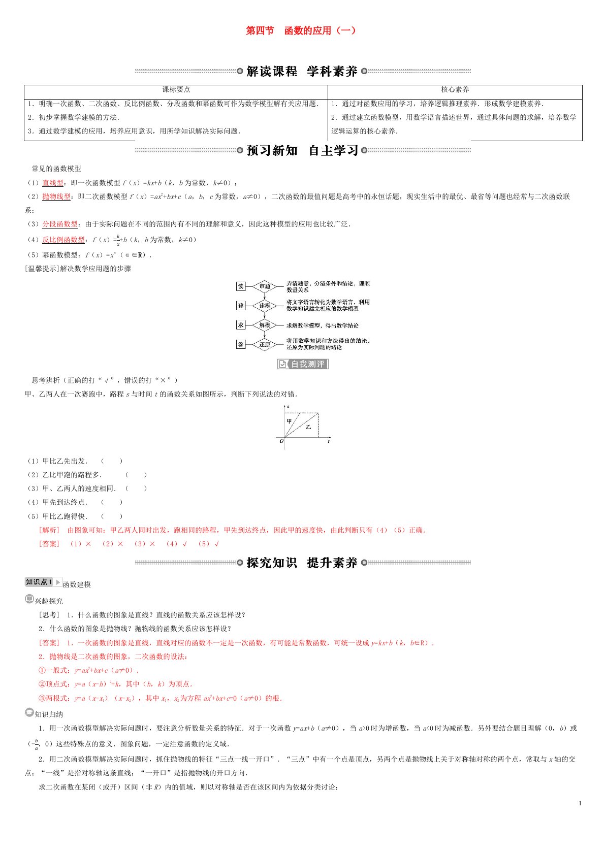 2022年高中数学第三章函数的概念与性质3.4函数的应用一学案新人教A版必修第一册