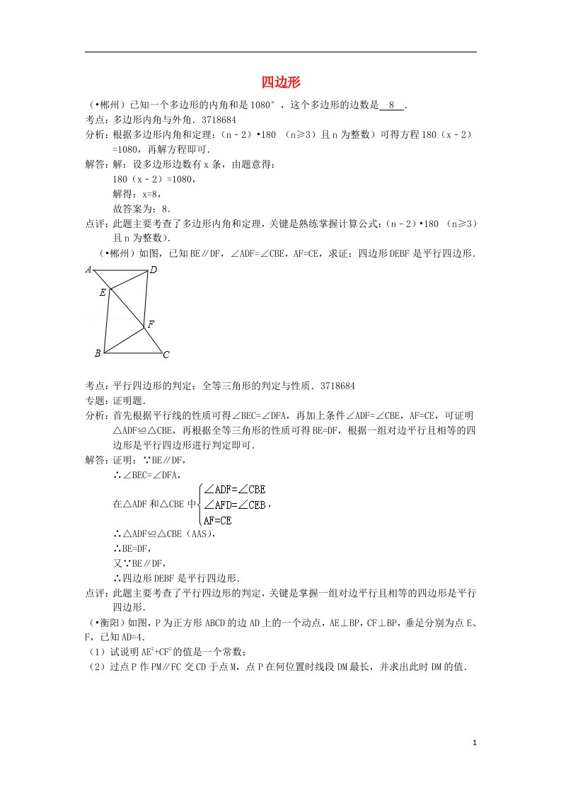 全国各地中考数学试题最新分类汇编