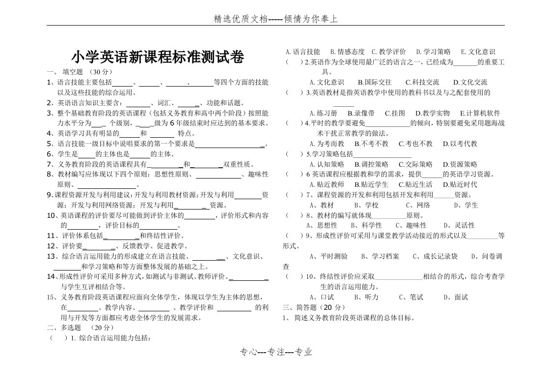 小学英语课程标准考试试题-附答案(共3页)