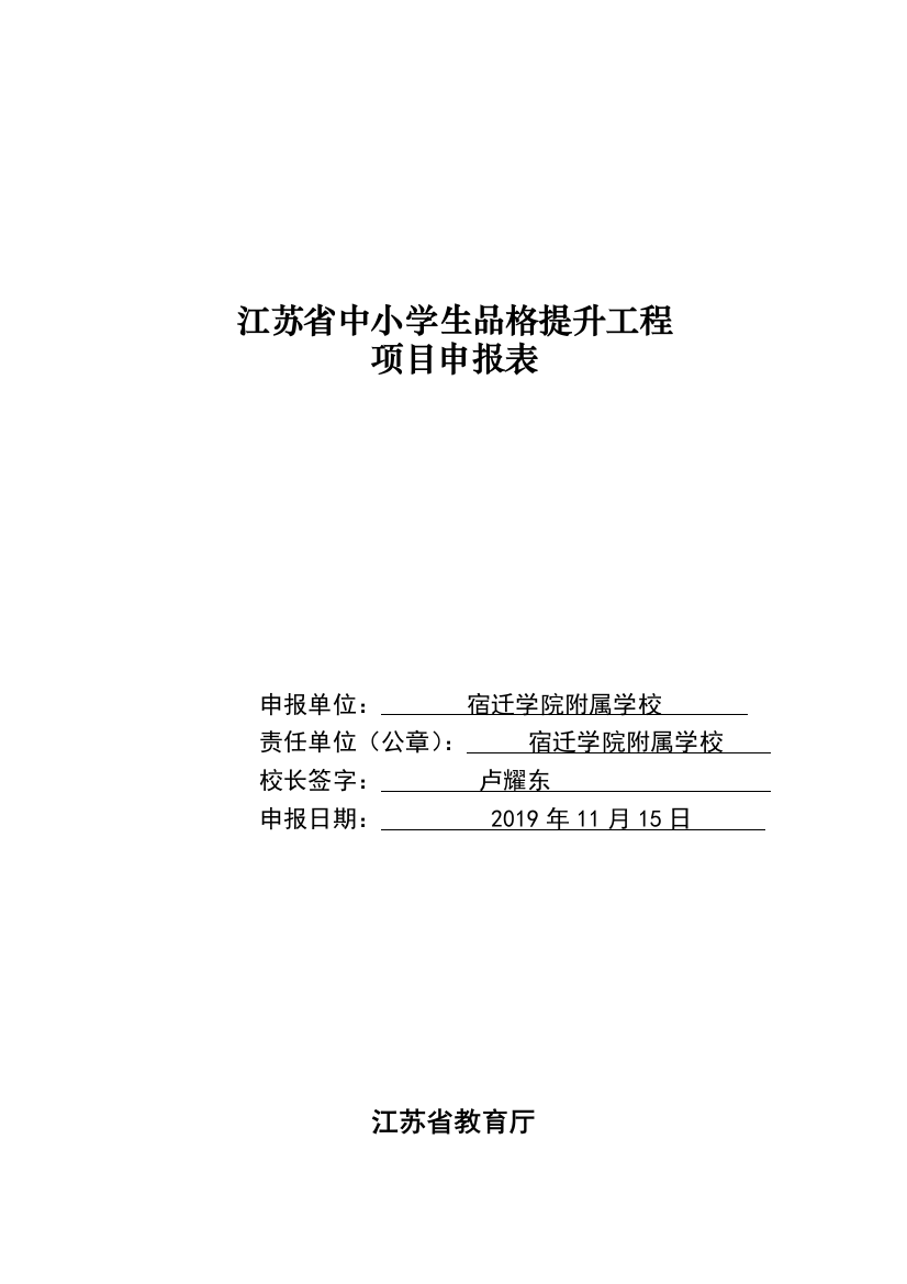 江苏省中小学生品格提升工程——九月枫叶