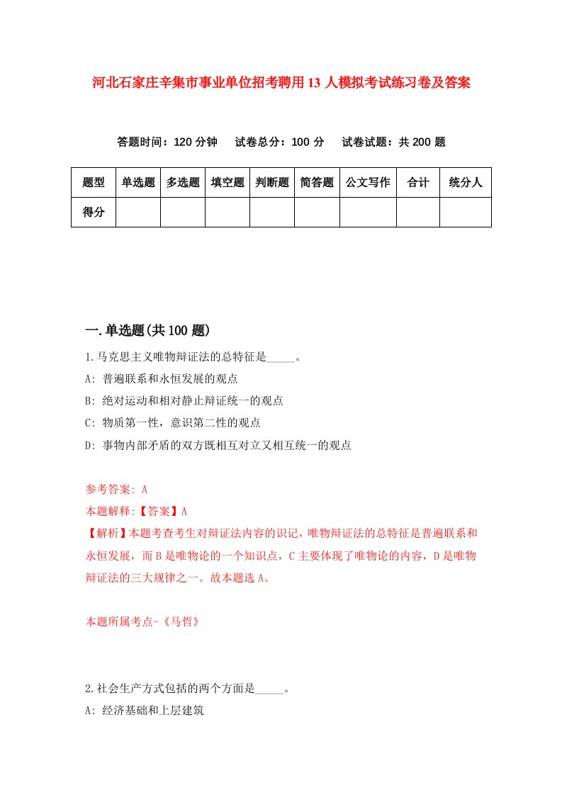 河北石家庄辛集市事业单位招考聘用13人模拟考试练习卷及答案第3次