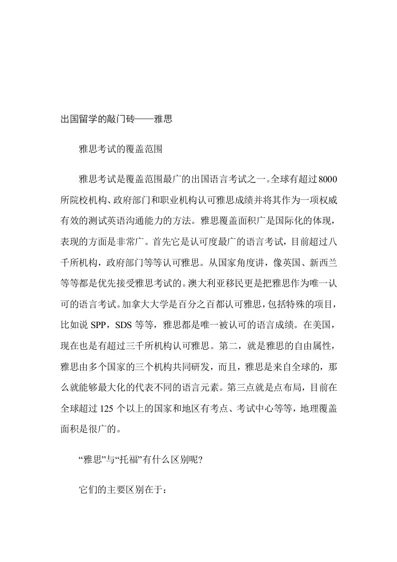 出国留学的敲门砖——雅思