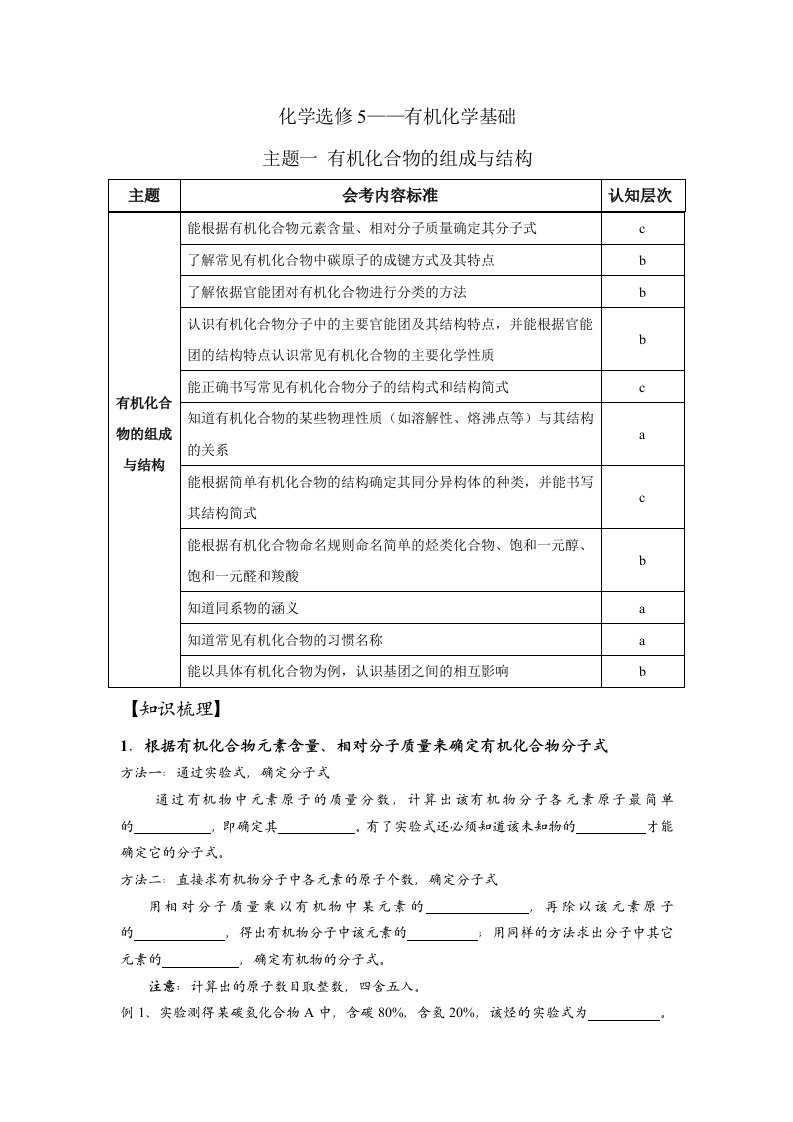 有机化学基础会考复习资料