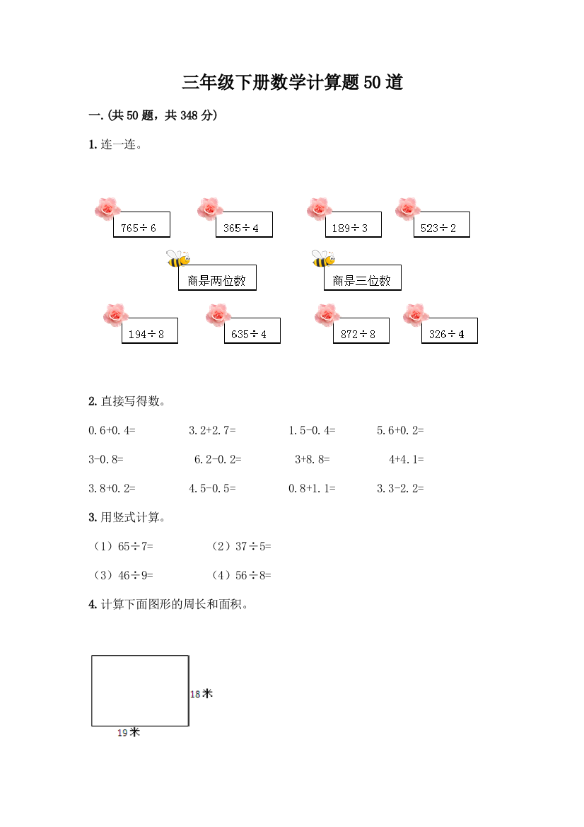 三年级下册数学计算题50道附答案(培优A卷)