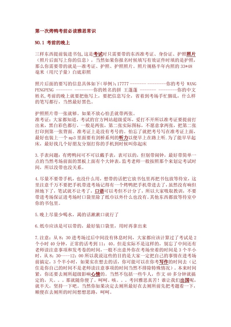 雅思考试流程第一次考试必读