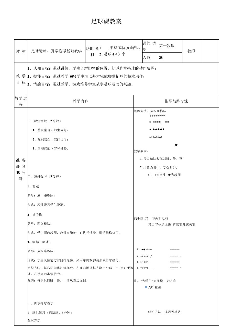 初中体育与健康人教7～9年级第7章