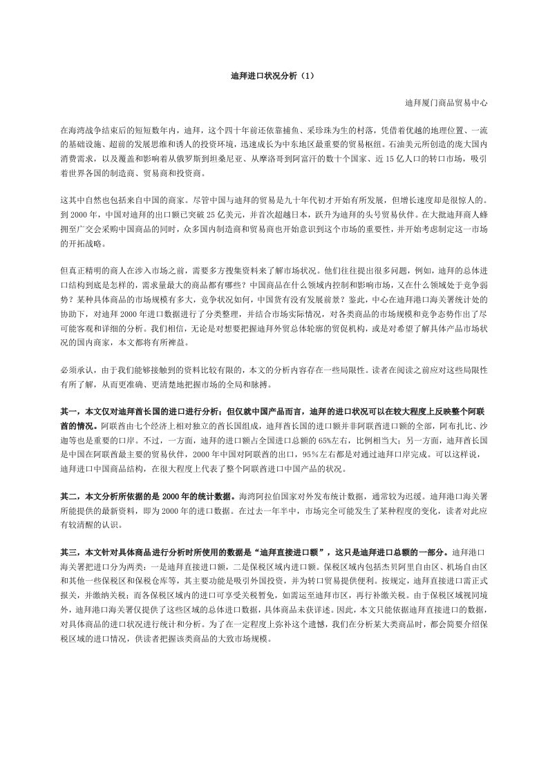 迪拜中国商贸-word资料（精）