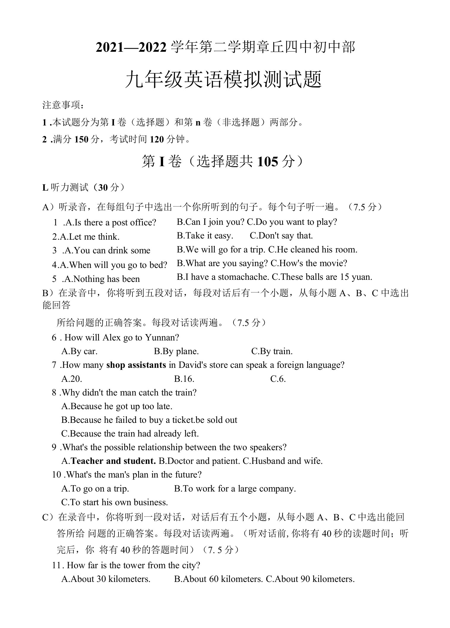 山东省济南市章丘区第四中学初中部九年级英语学考5月英语模拟测试题2022.05(原稿)