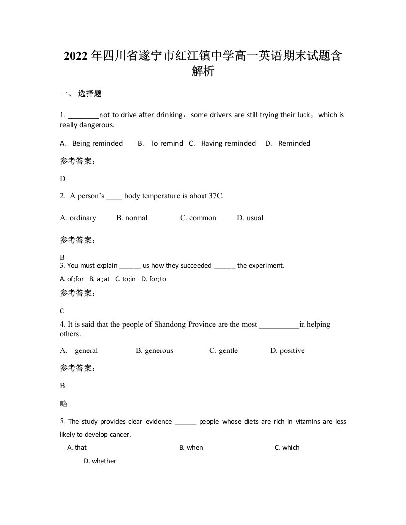 2022年四川省遂宁市红江镇中学高一英语期末试题含解析