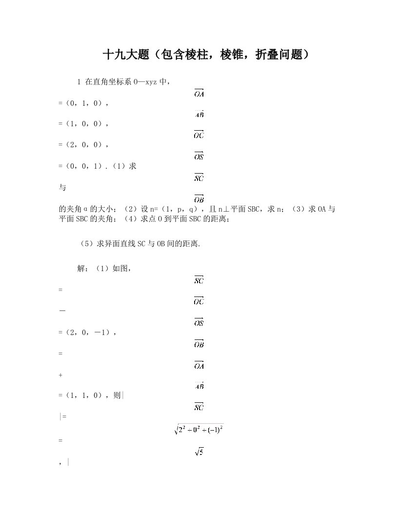 高考数学棱柱棱锥折叠问题练习