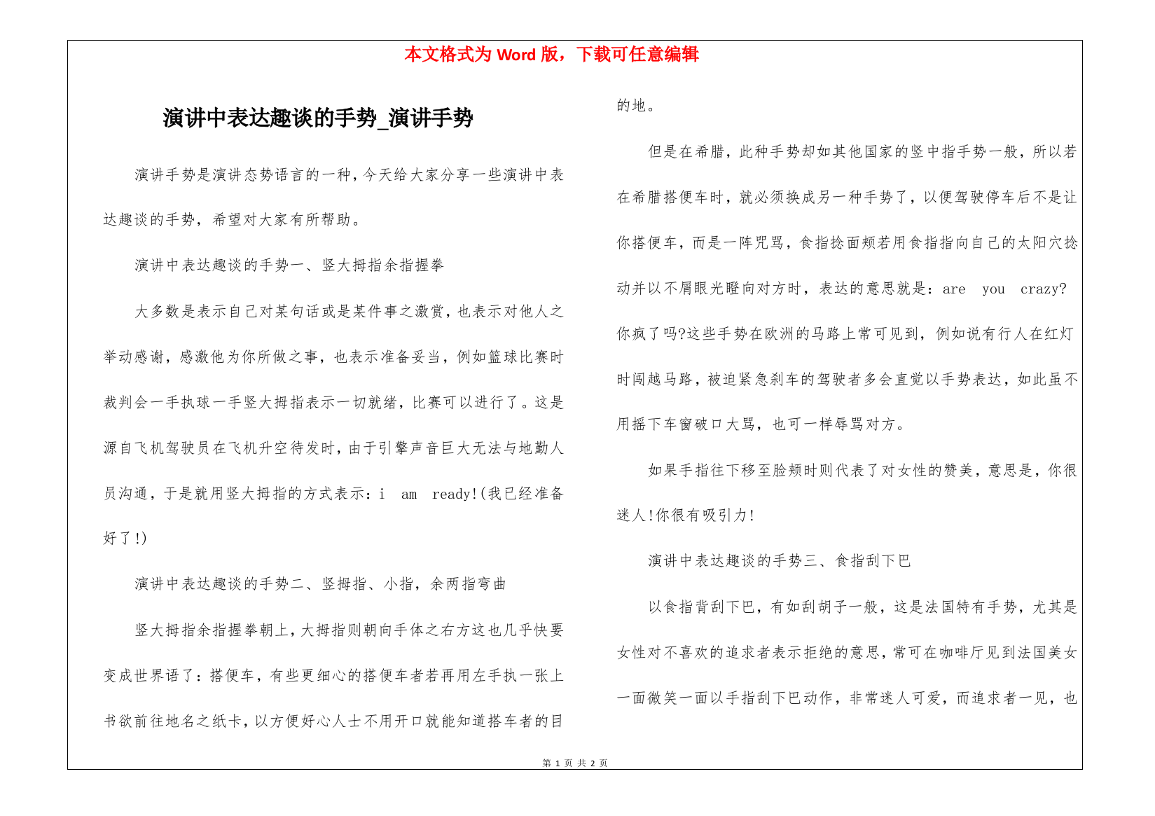 演讲中表达趣谈的手势-演讲手势