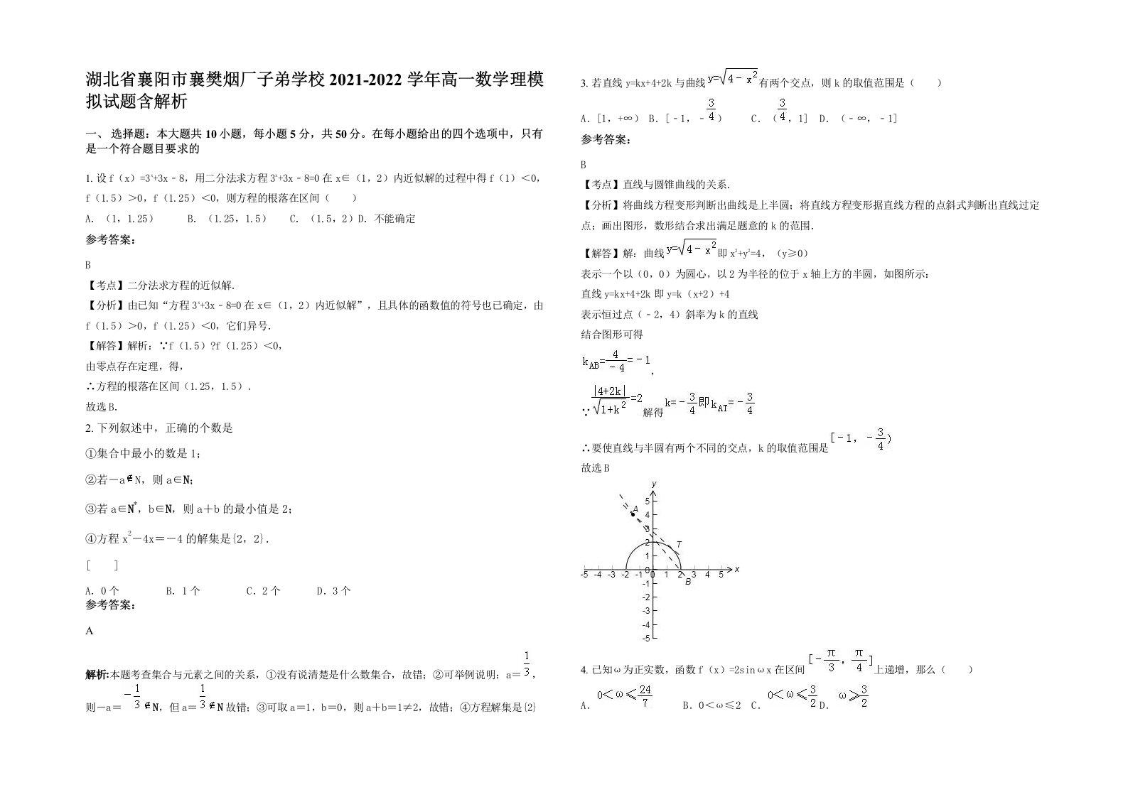 湖北省襄阳市襄樊烟厂子弟学校2021-2022学年高一数学理模拟试题含解析