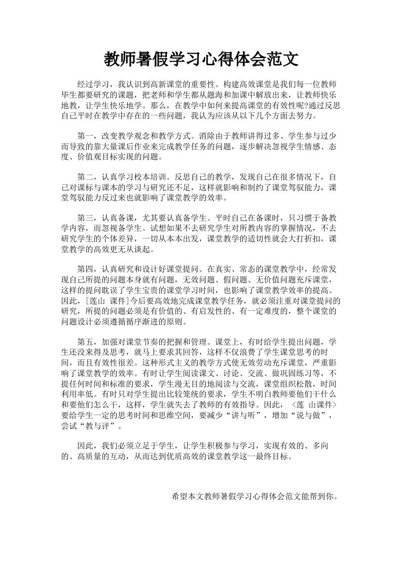 教师暑假学习心得体会范文