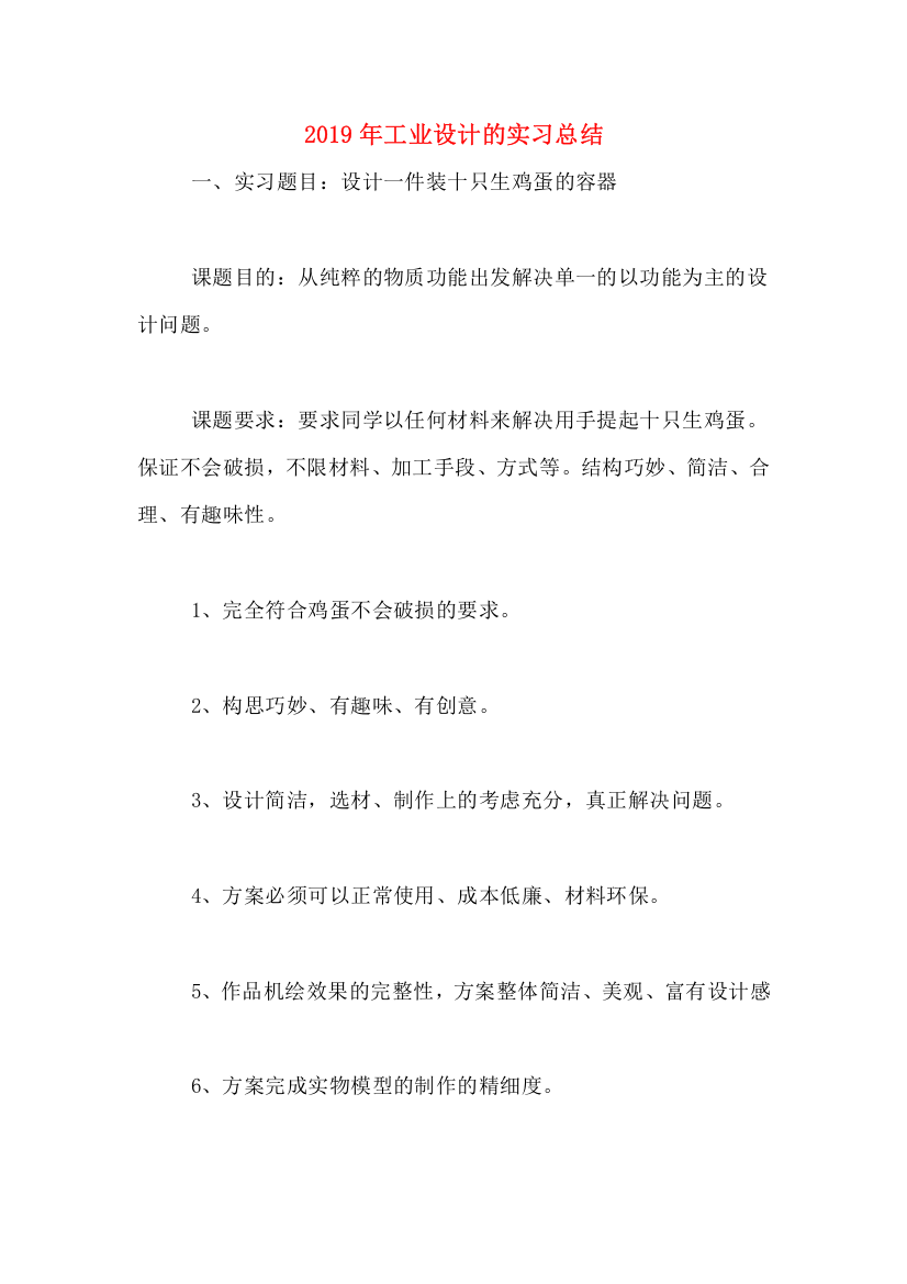 2019年工业设计的实习总结