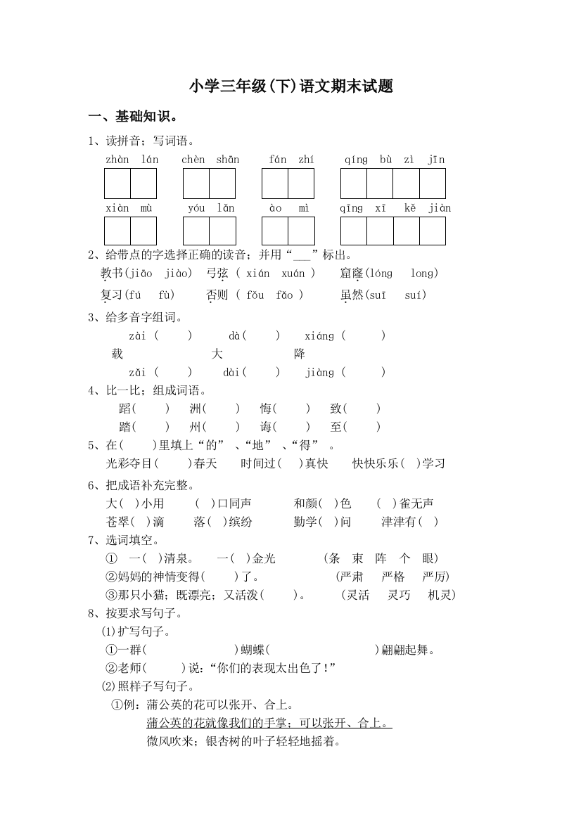 【小学语文】三年级语文下册期末检测卷(含答案)