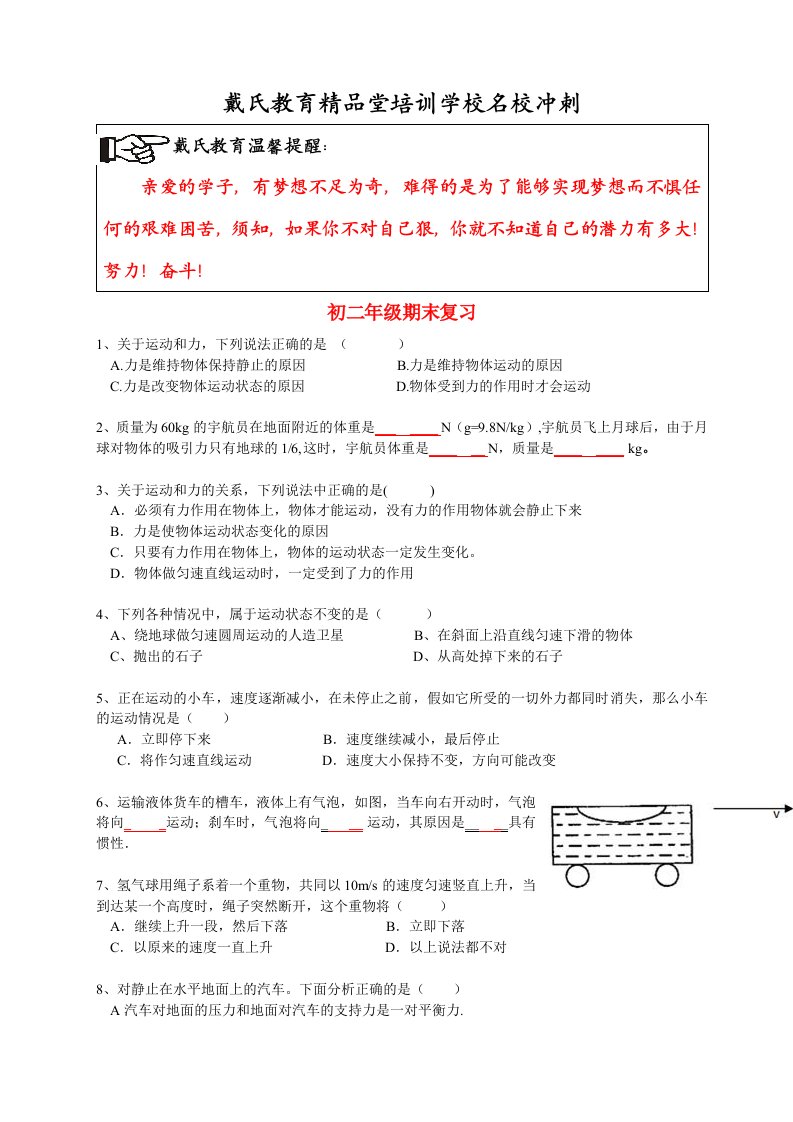 初二下物理期末复习教案