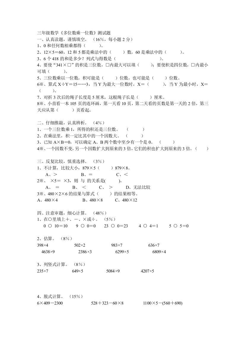 三年级数学多位数乘一位数测试题