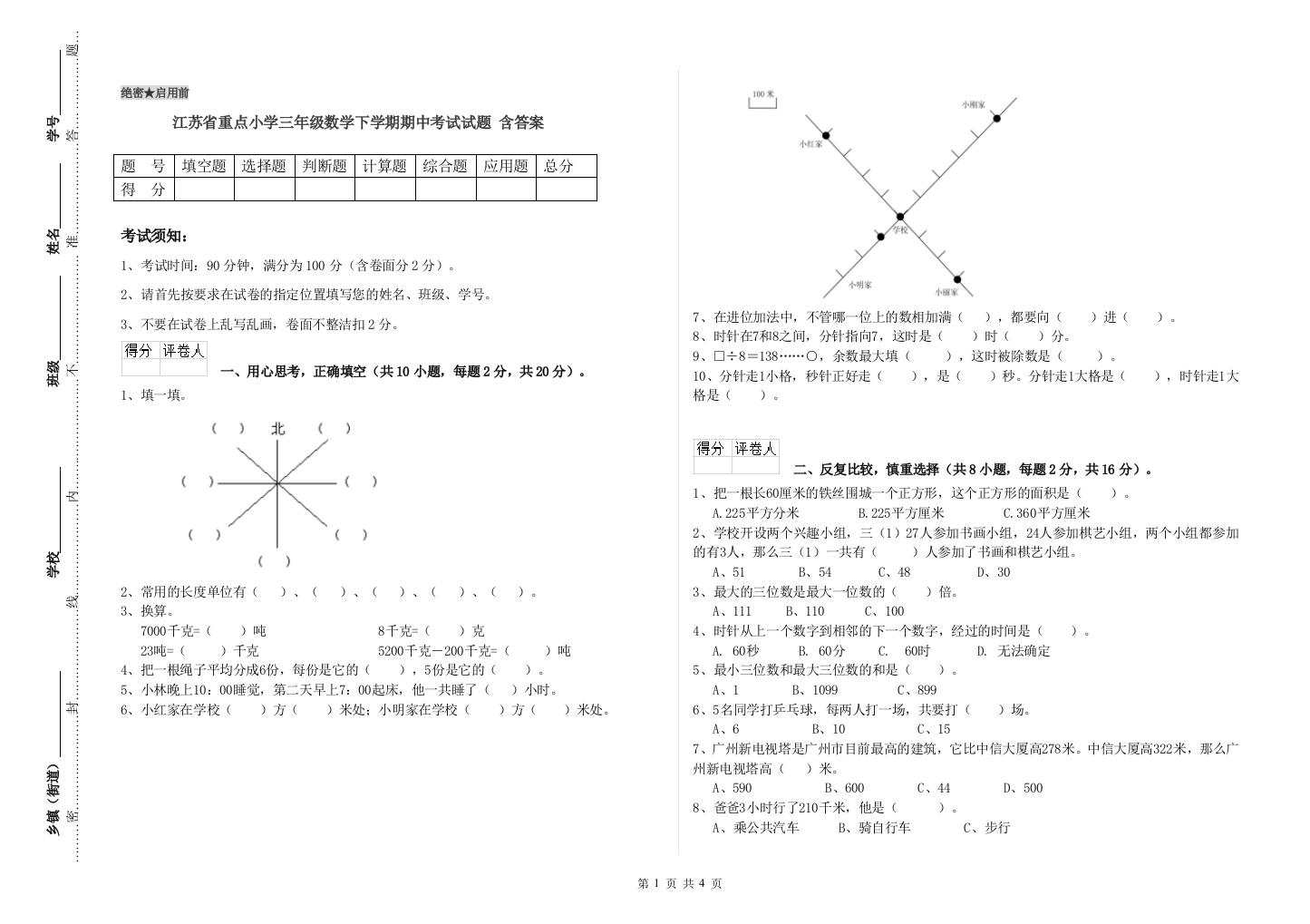 江苏省重点小学三年级数学下学期期中考试试题-含答案