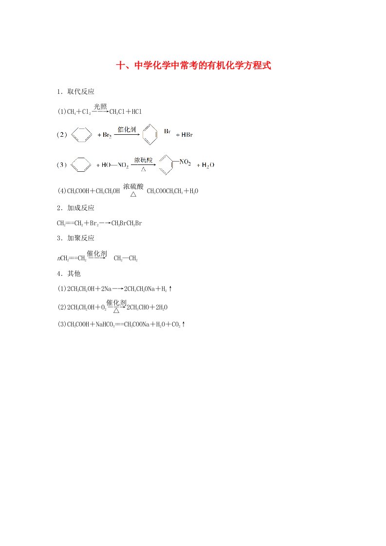 高考化学大二轮总复习