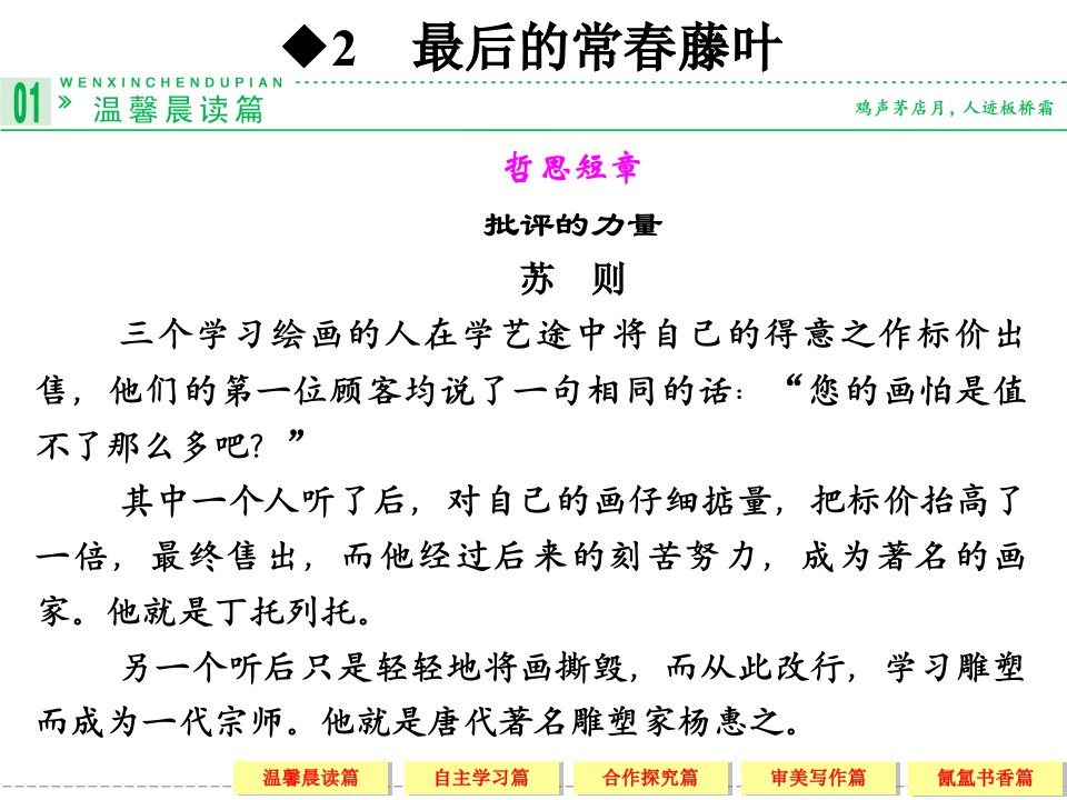 高一语文苏教必修二配套课件最后的长春藤叶