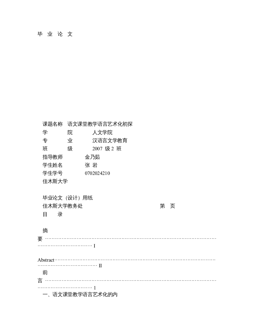 语文课堂教学论文