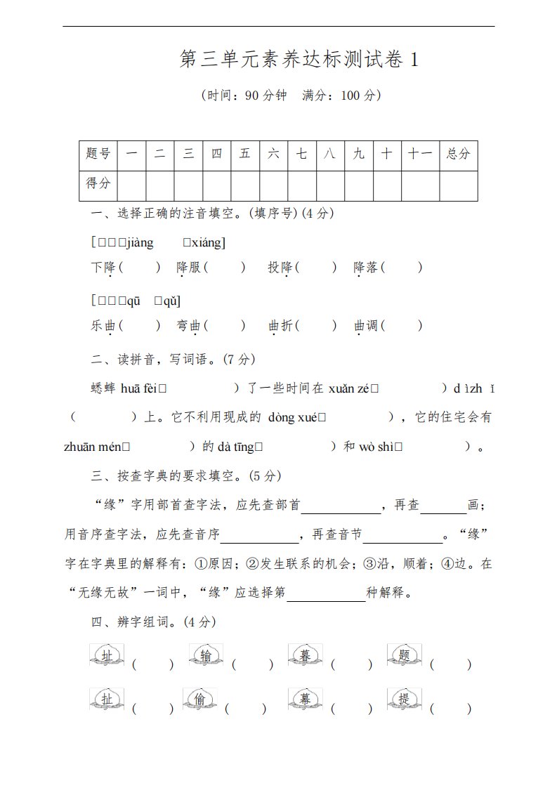 部编版小学语文四年级上册第三单元素养达标测试卷(含答案)共2套