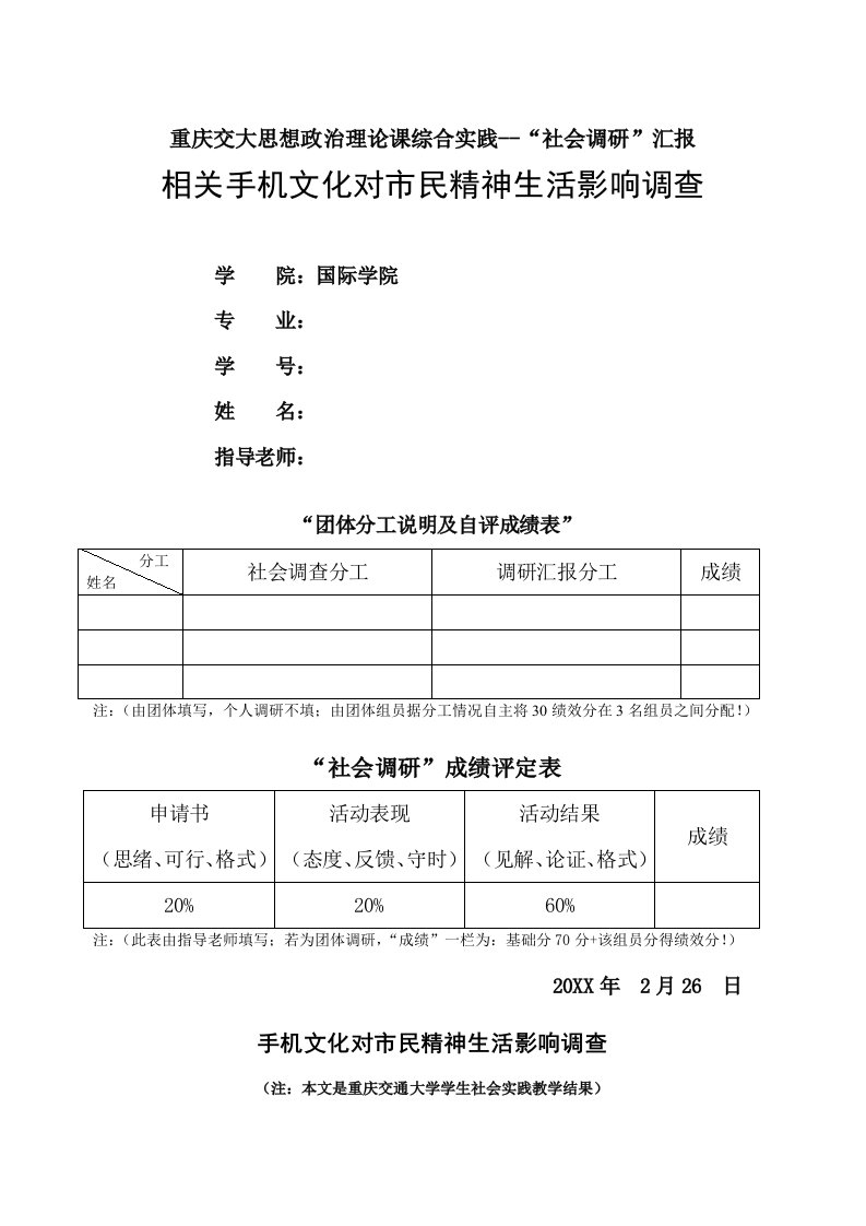 2021年手机文化对市民精神生活影响情况的调查社会调研报告