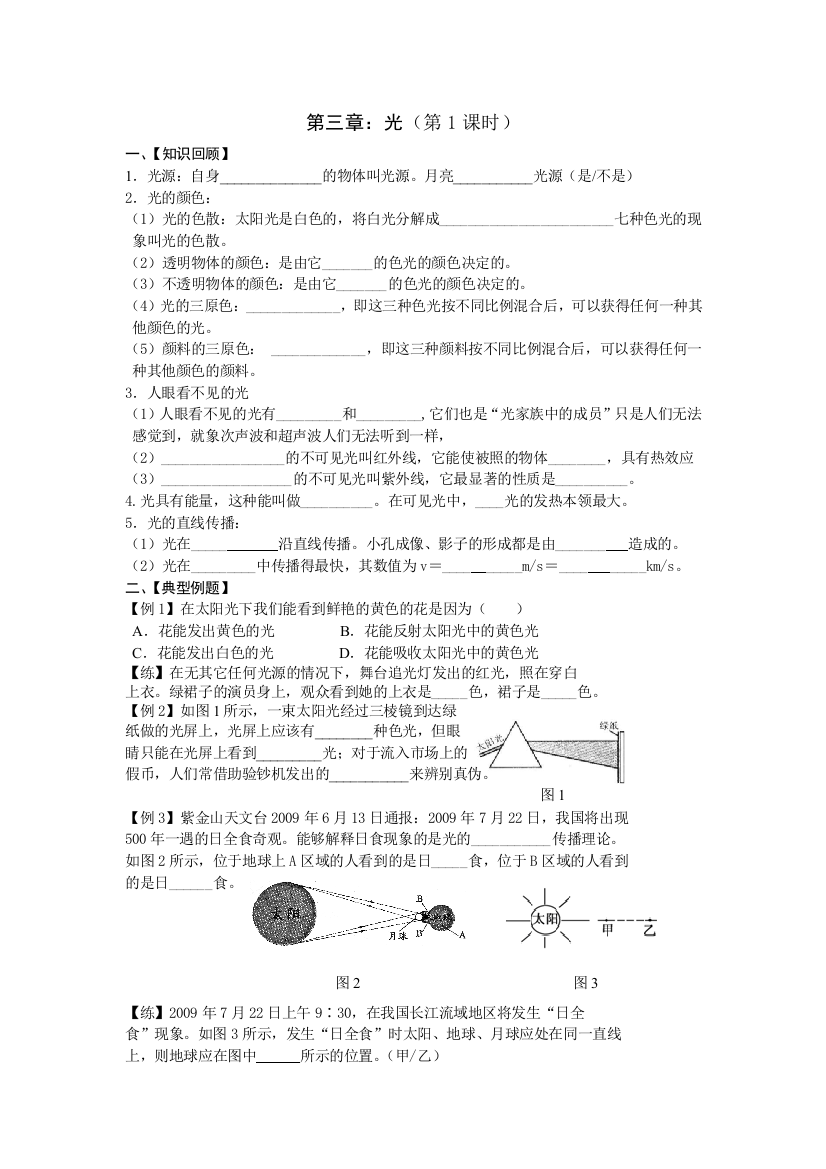 苏科物理第三章《光现象》单元教案6