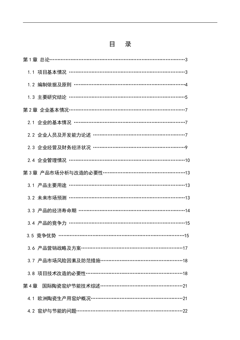 窑炉节能减排技术改造工程项目谋划建议书