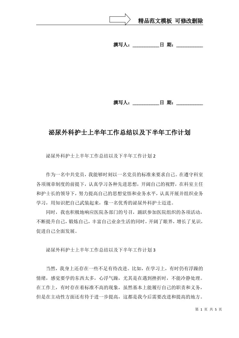 泌尿外科护士上半年工作总结以及下半年工作计划二