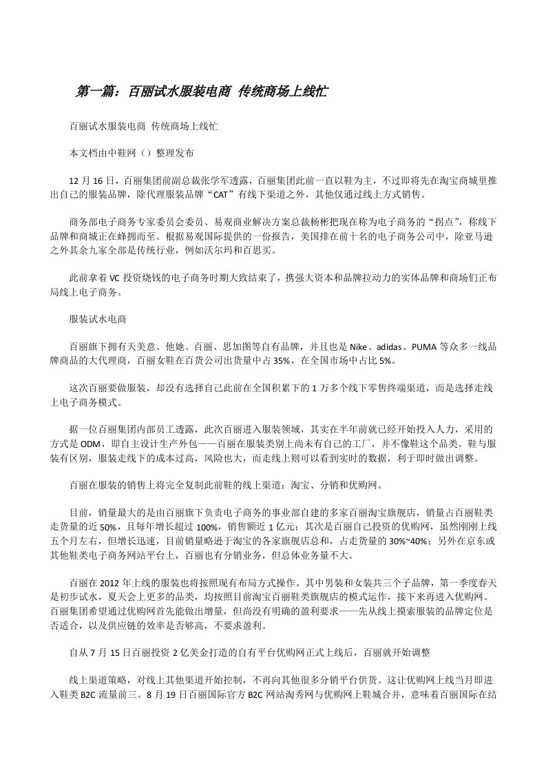 百丽试水服装电商传统商场上线忙[修改版]