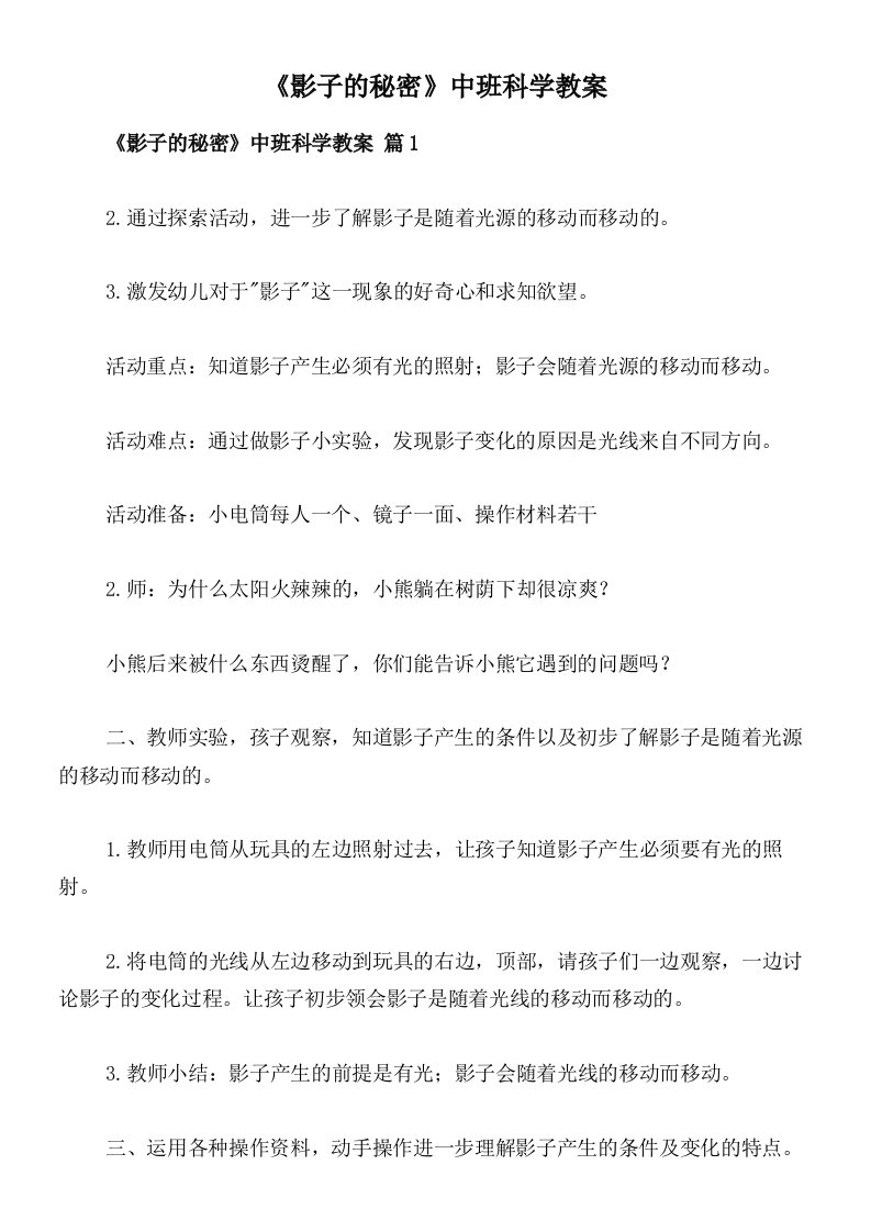 《影子的秘密》中班科学教案