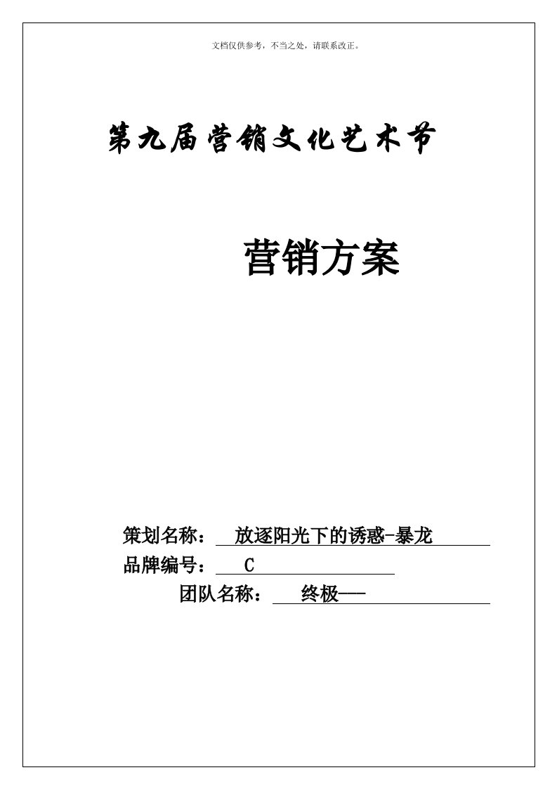 市场营销策划——太阳镜