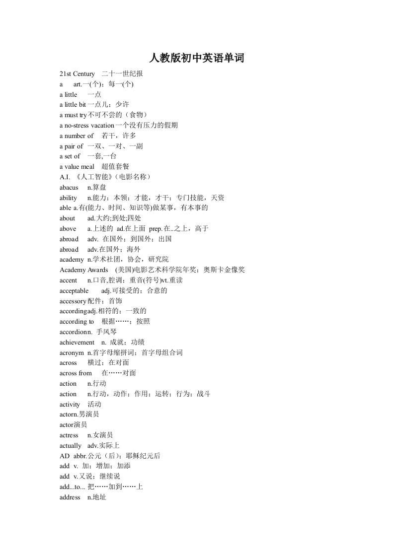 人教版初中英语单词汇总