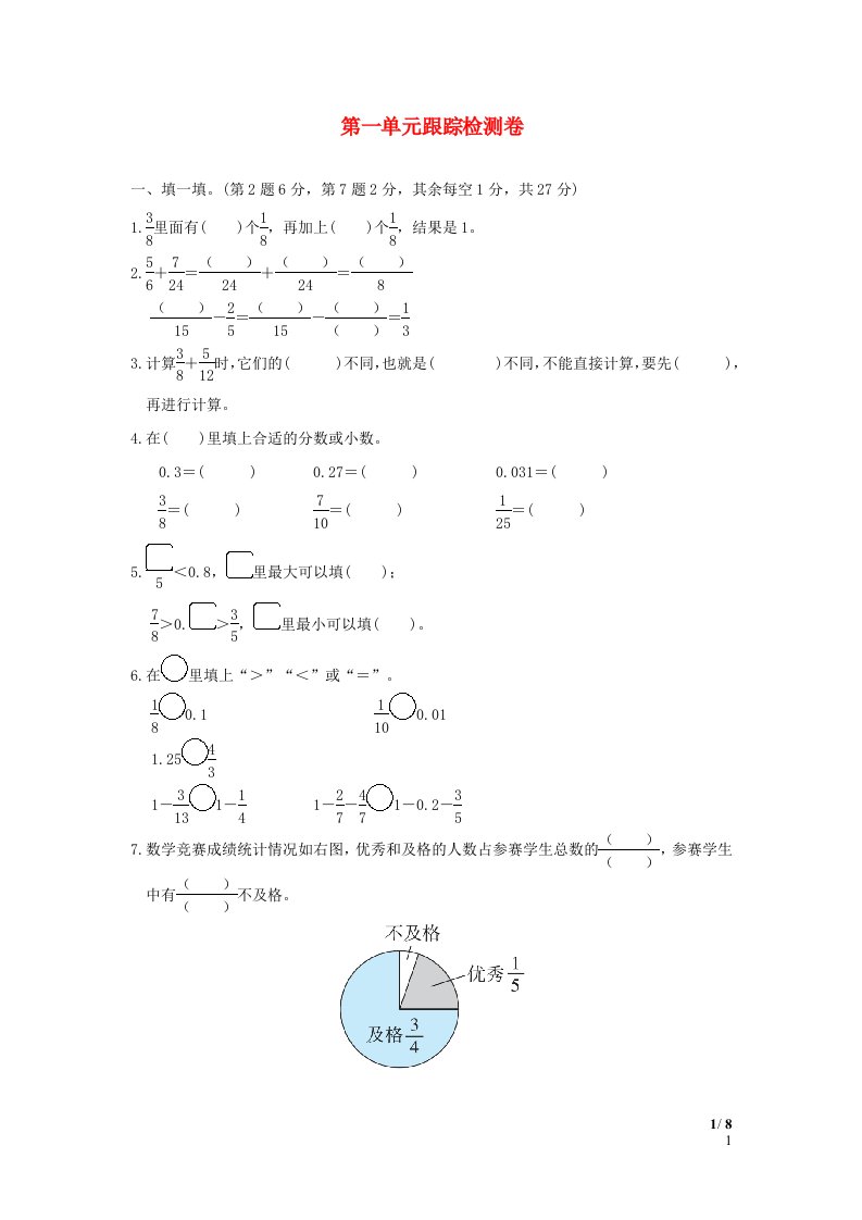 2022五年级数学下册第1单元分数加减法跟踪检测卷北师大版