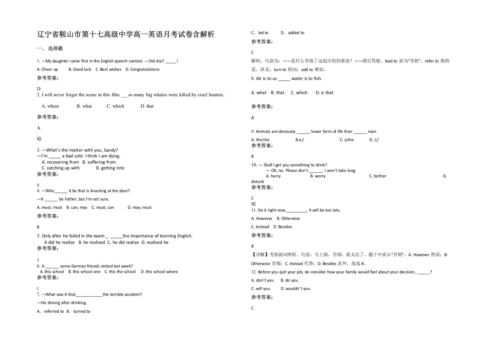 辽宁省鞍山市第十七高级中学高一英语月考试卷含解析