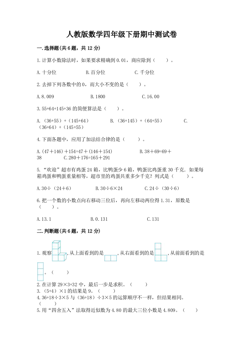 人教版数学四年级下册期中测试卷及参考答案【预热题】