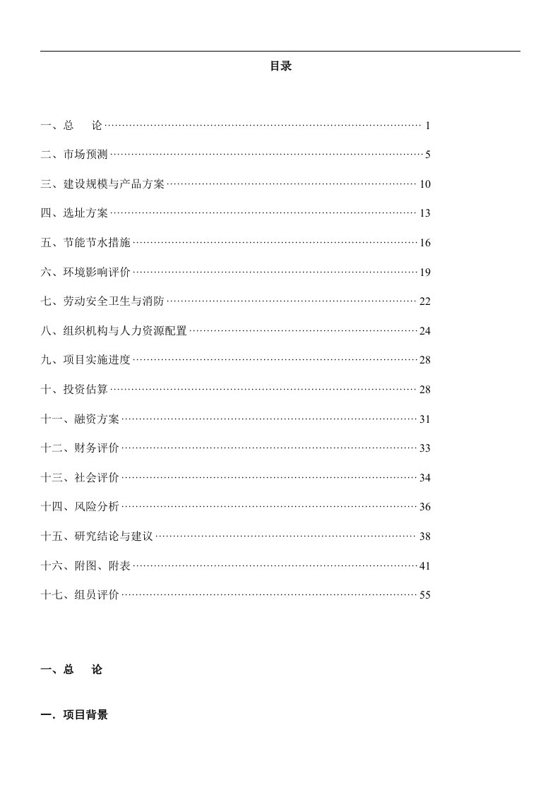 房地产开发可行性研究报告0_精品