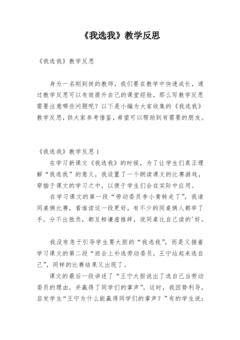 《我选我》教学反思_13