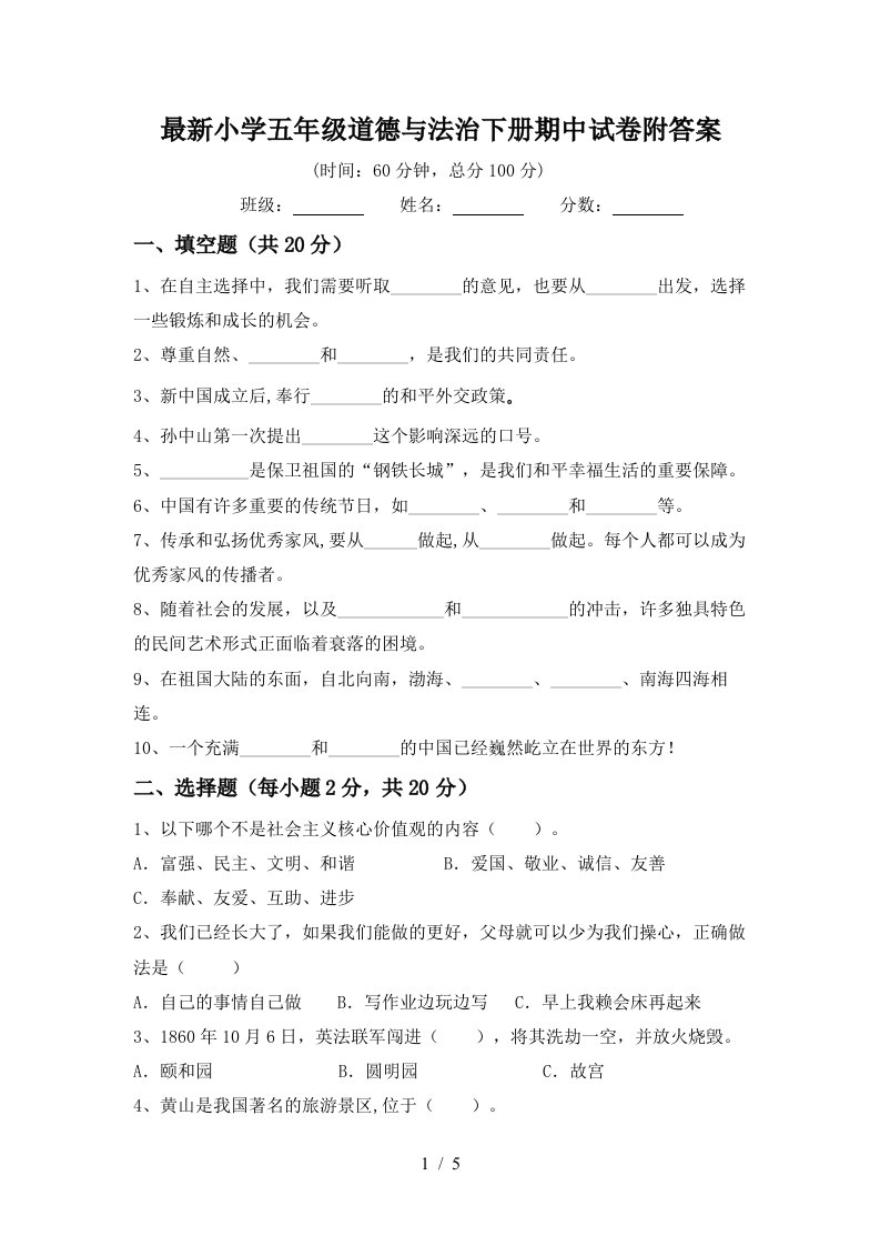 最新小学五年级道德与法治下册期中试卷附答案