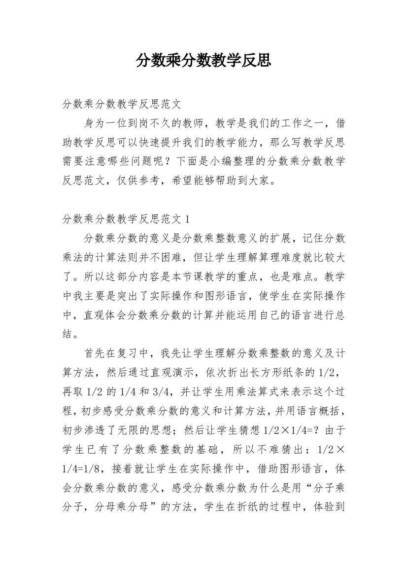 分数乘分数教学反思_11